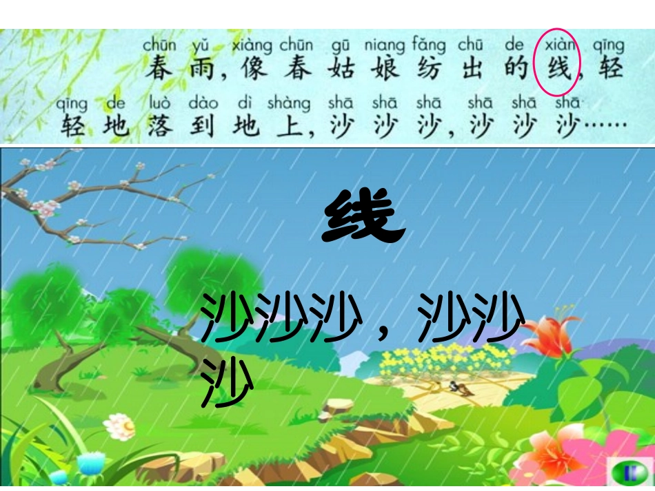 春雨的色彩2 (2)_第2页