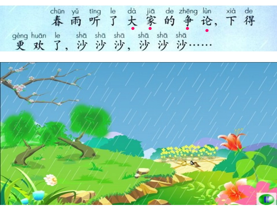 春雨的色彩2 (2)_第3页