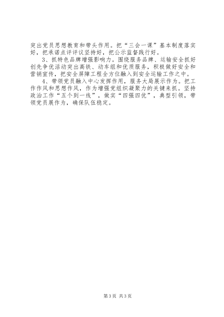 乡镇创争工作报告_第3页