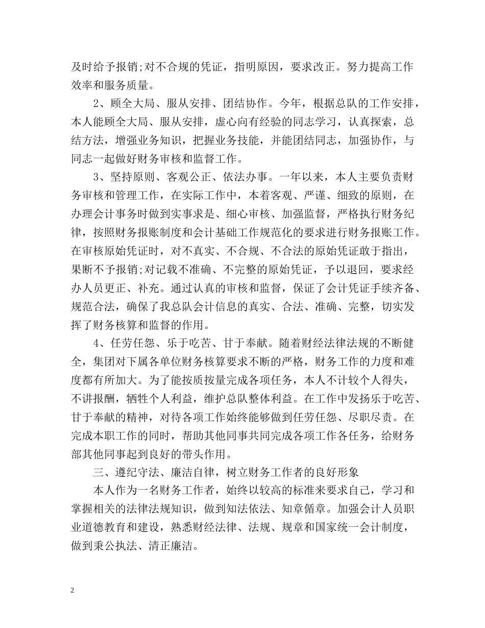 财务部部长度工作总结 _第2页