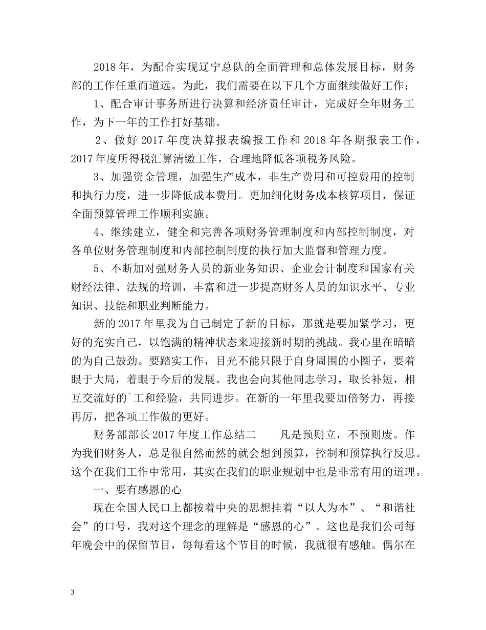 财务部部长度工作总结 _第3页