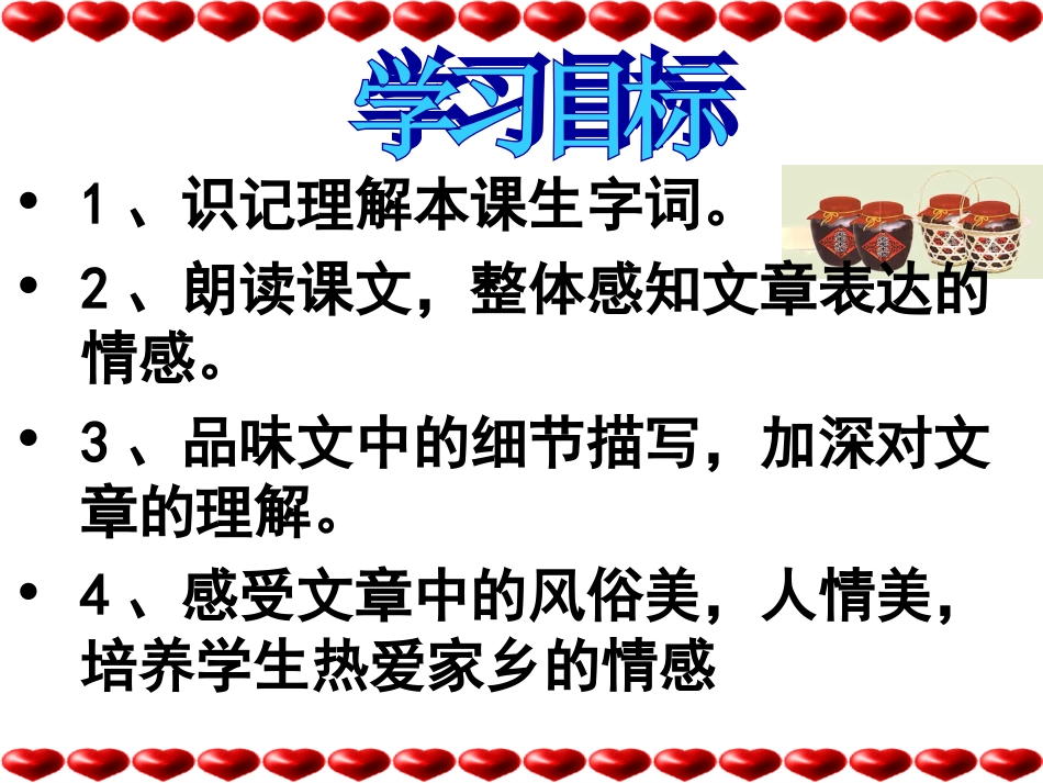 春酒 (2)课件_第2页