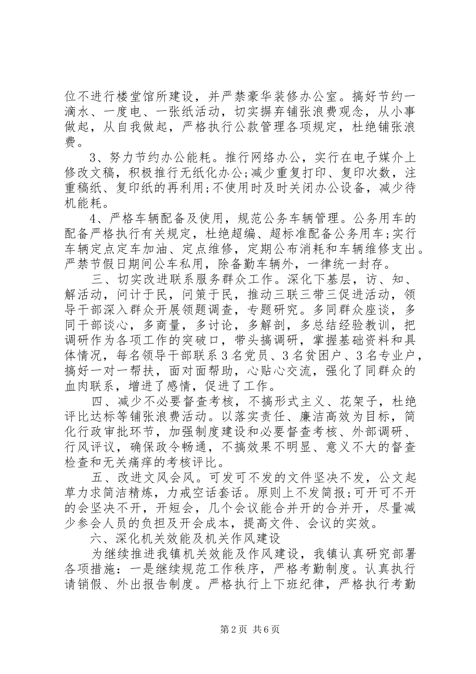 乡镇八项规定自查报告_第2页