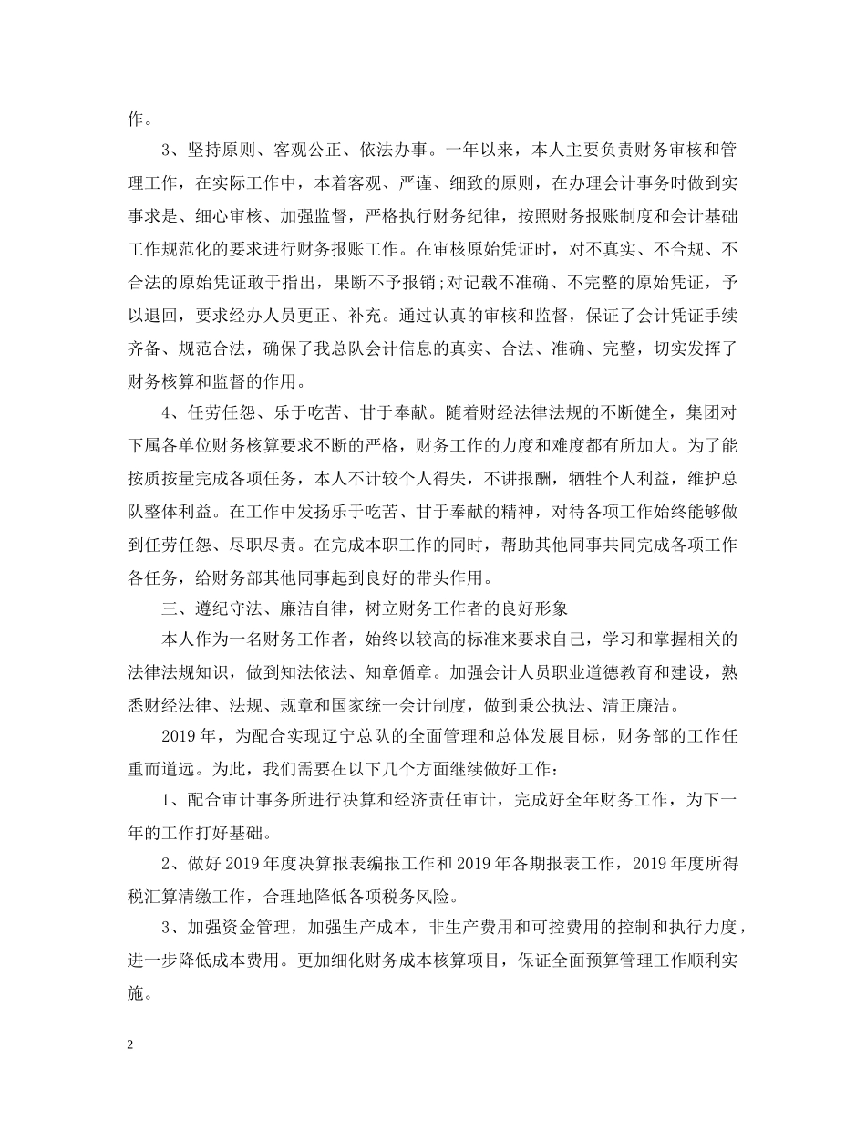 财务部部长20XX年度工作总结 _第2页