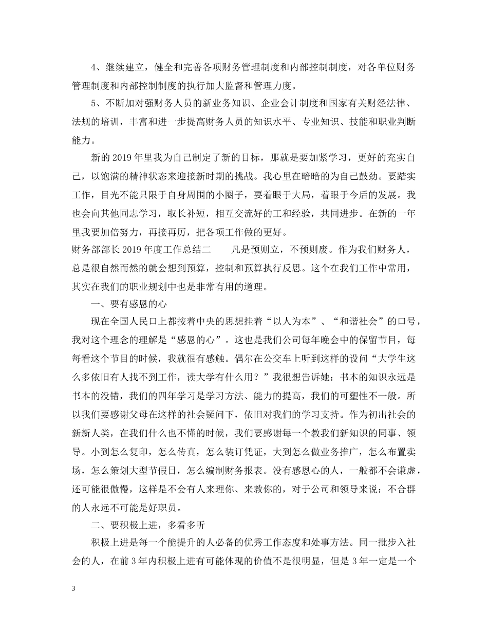 财务部部长20XX年度工作总结 _第3页