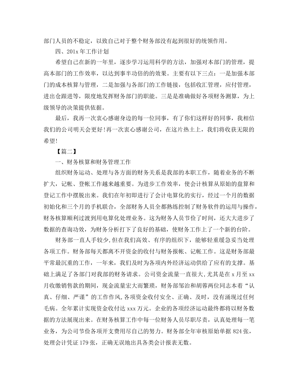 财务部经理工作总结及计划范例 _第2页