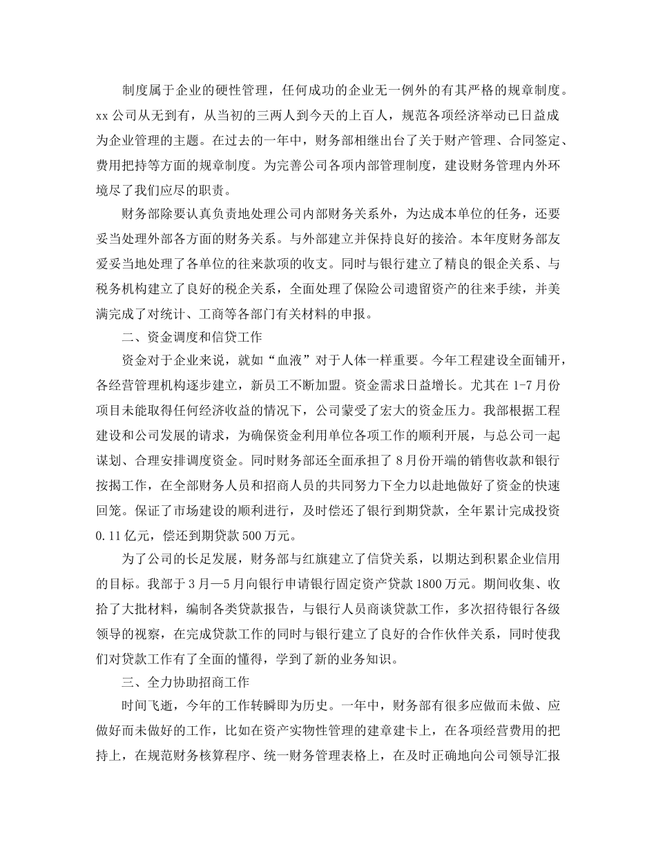 财务部经理工作总结及计划范例 _第3页
