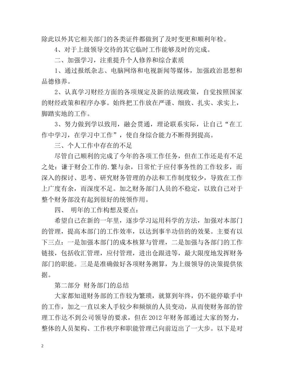 财务部经理个人工作自我总结 _第2页