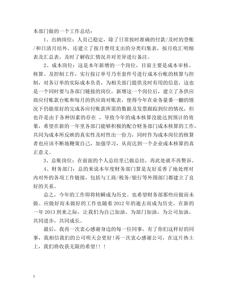 财务部经理个人工作自我总结 _第3页