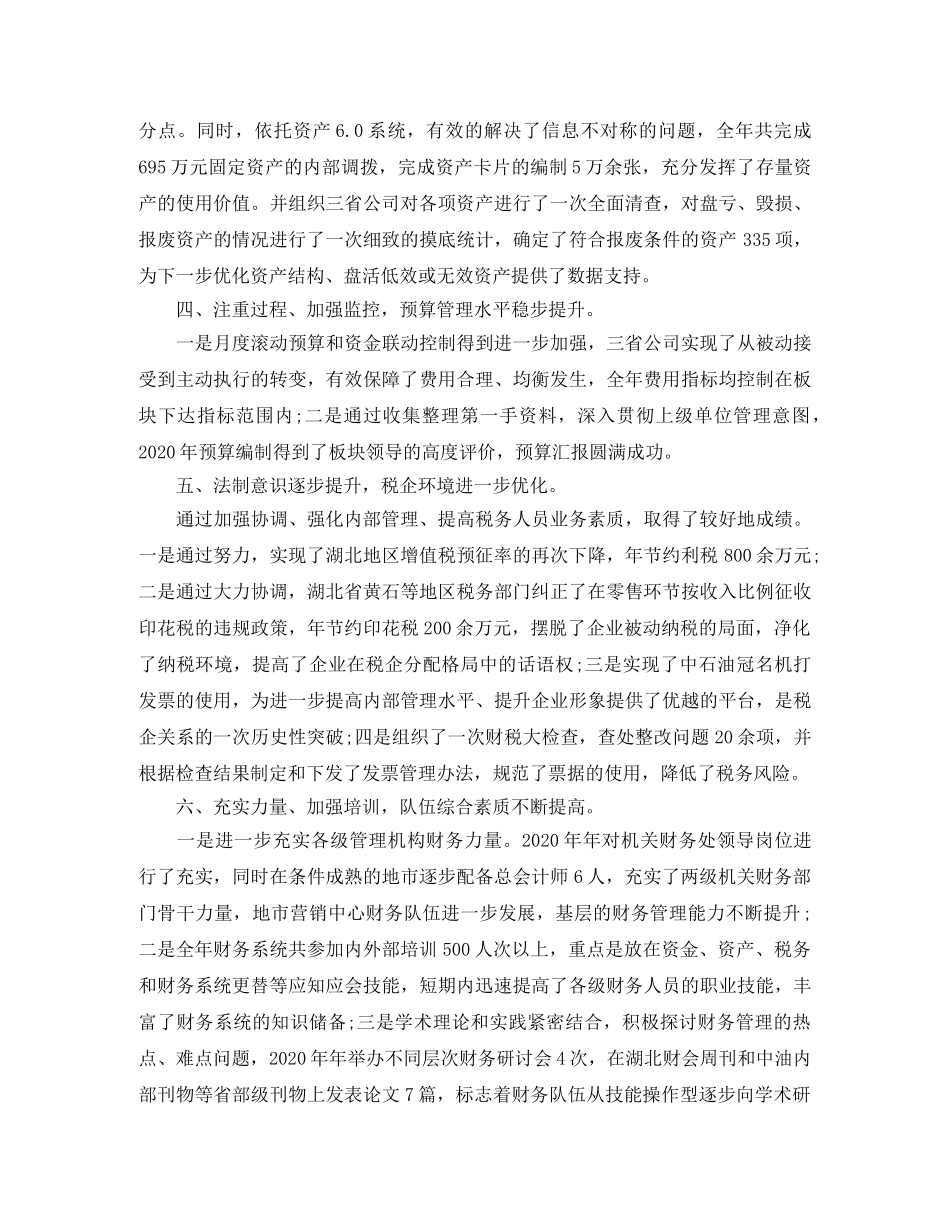 财务部经理的工作总结范文 _第3页