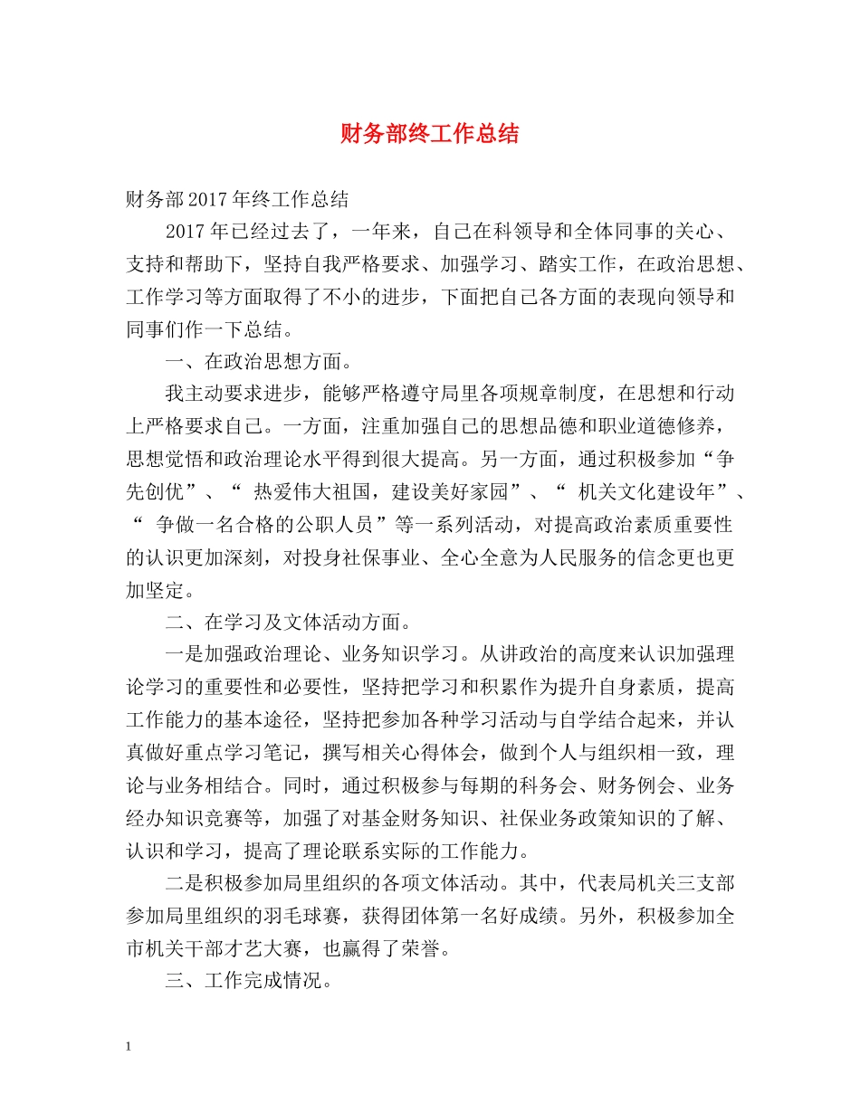 财务部终工作总结 _第1页