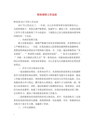 财务部终工作总结 