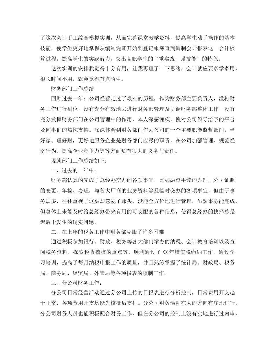 财务部的月度个人总结 _第2页