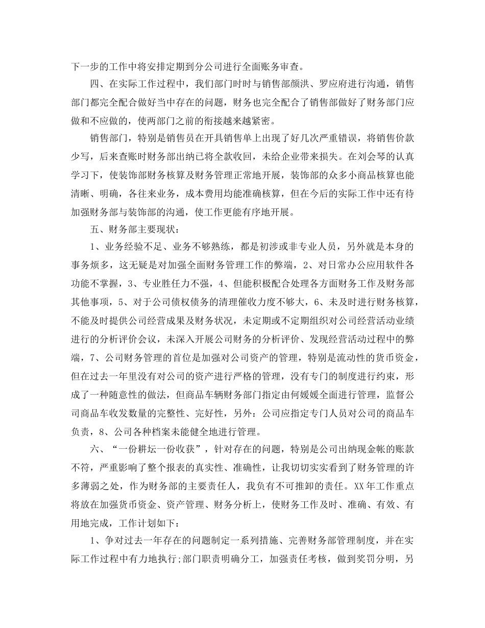 财务部的月度个人总结 _第3页