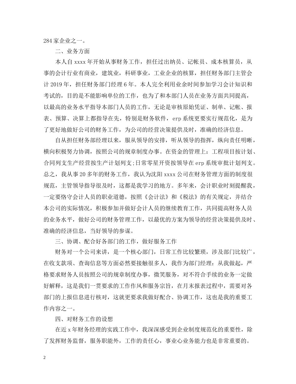 财务部经理个人工作总结 _第2页