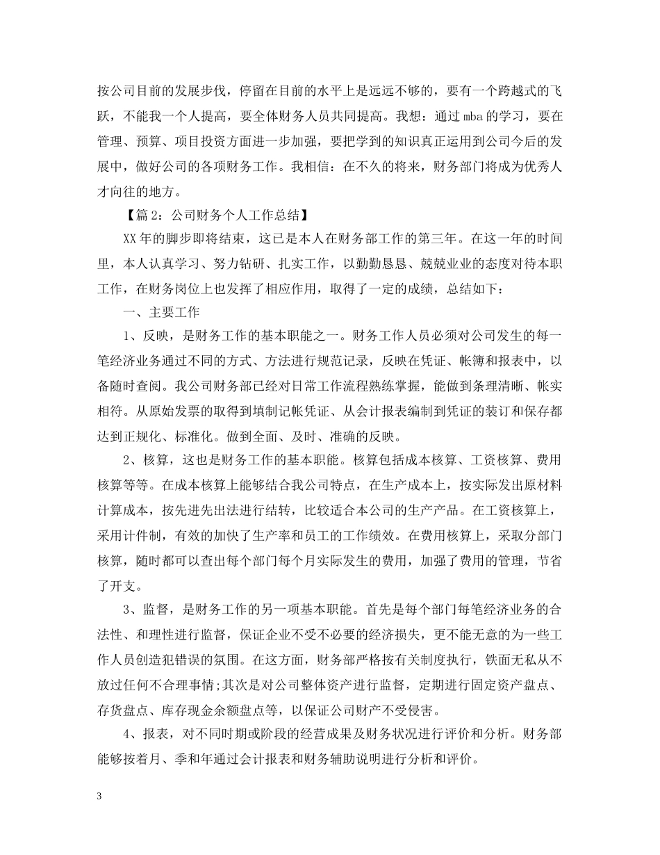 财务部经理个人工作总结 _第3页