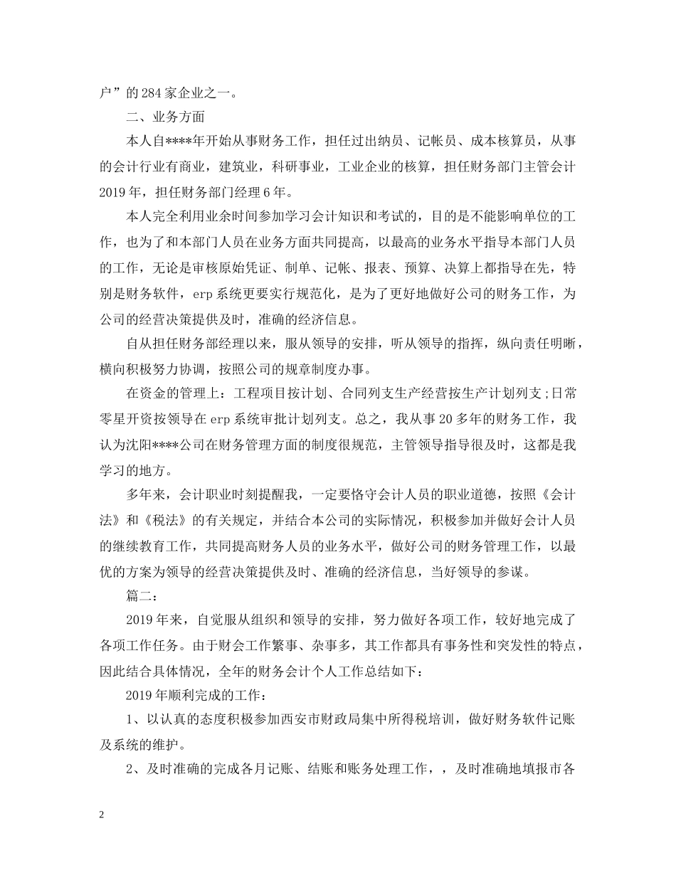 财务部经理年度工作总结 _第2页