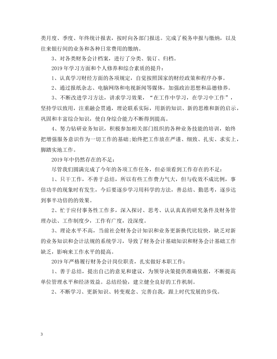 财务部经理年度工作总结 _第3页