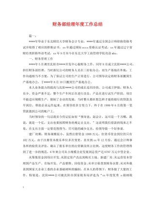 财务部经理年度工作总结 