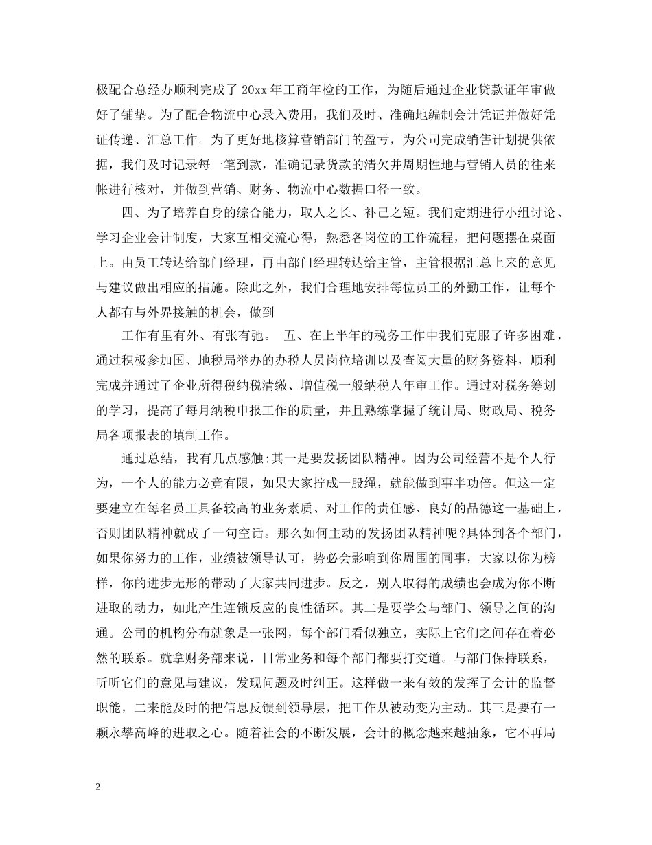 财务部秘书的工作总结 _第2页