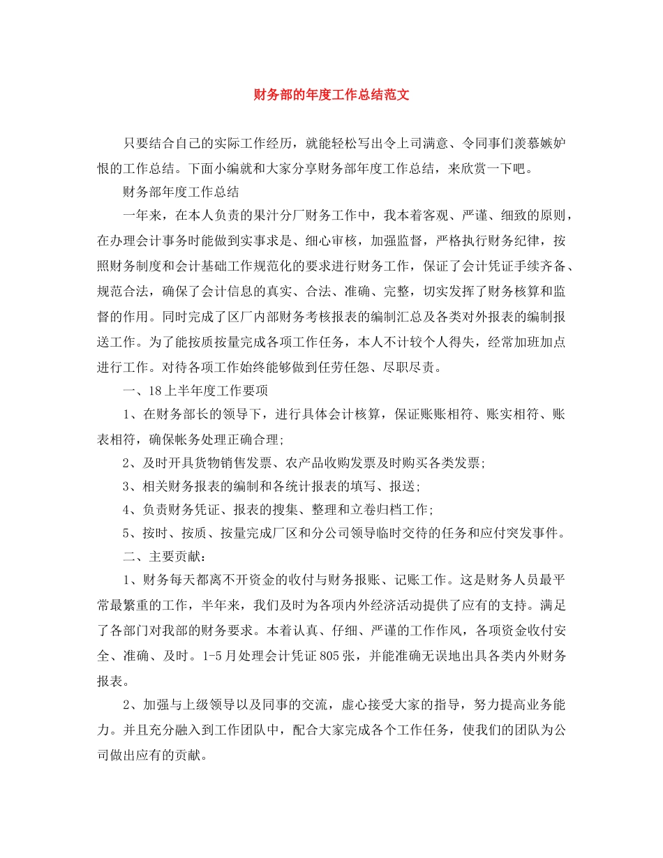 财务部的年度工作总结范文 _第1页