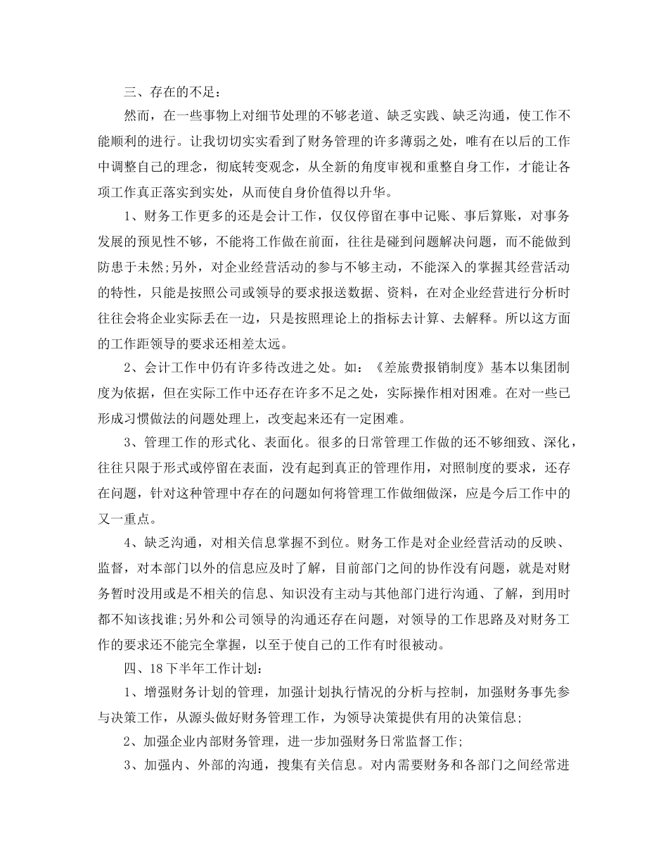 财务部的年度工作总结范文 _第2页