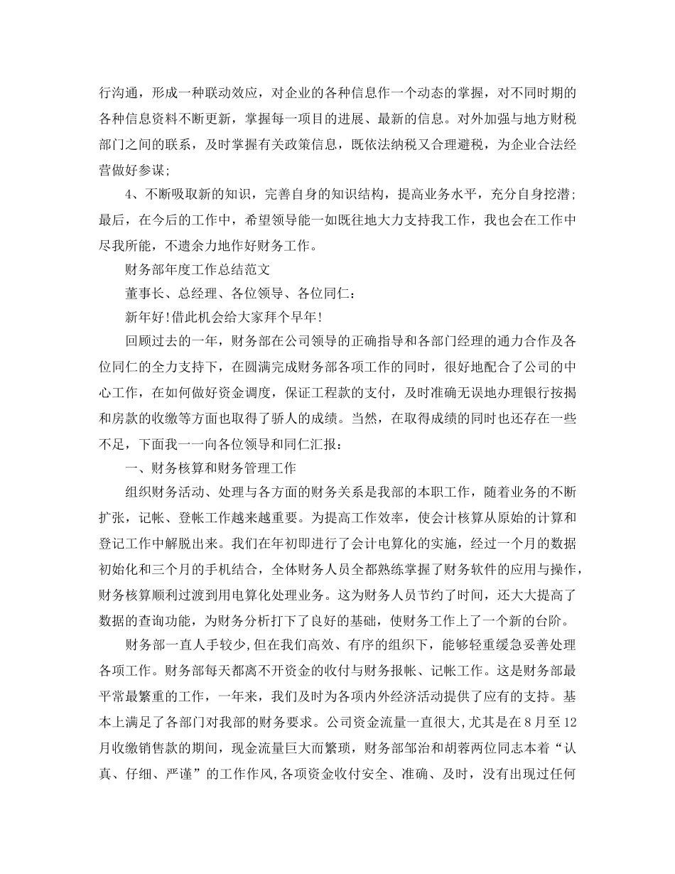 财务部的年度工作总结范文 _第3页
