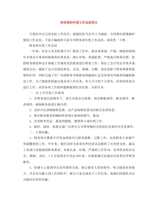 财务部的年度工作总结范文 