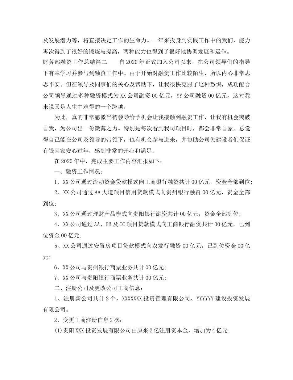 财务部融资工作总结精彩范文 _第2页