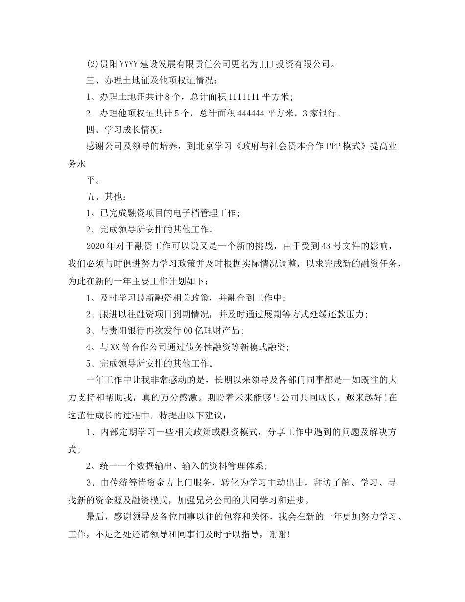 财务部融资工作总结精彩范文 _第3页