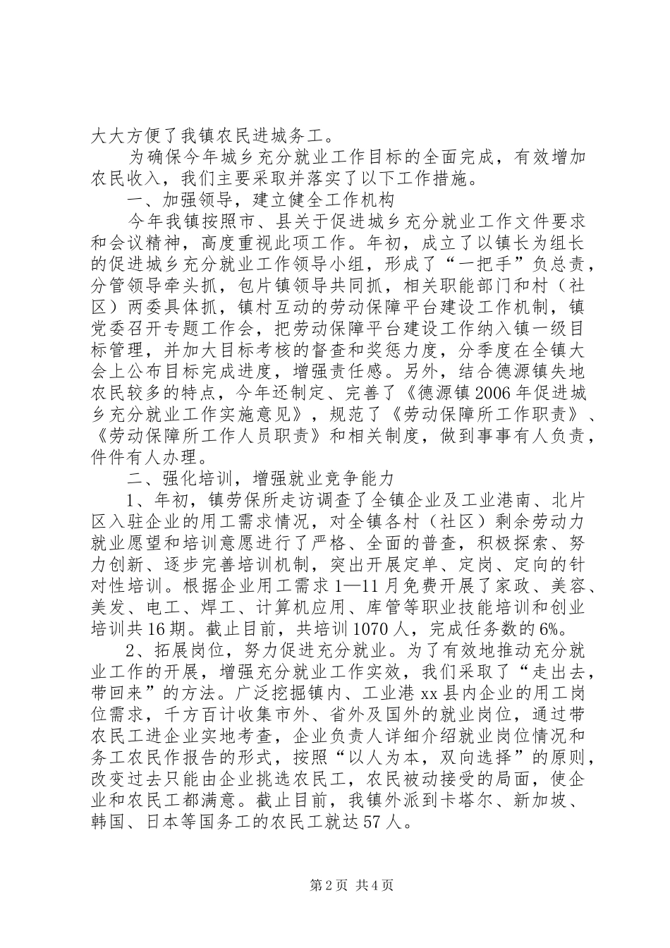 乡镇促进城乡充分就业工作汇报_第2页