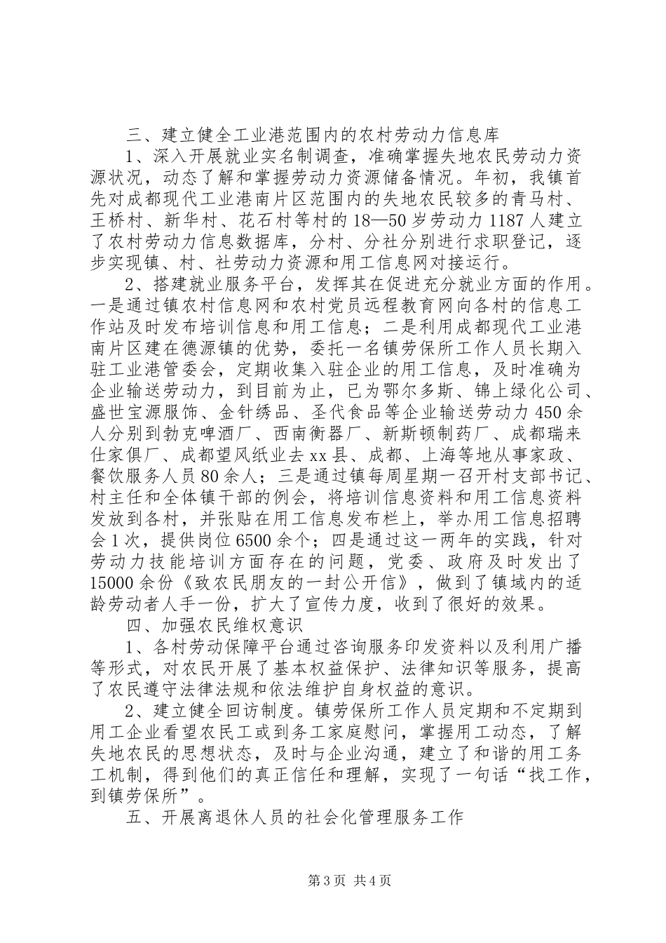 乡镇促进城乡充分就业工作汇报_第3页