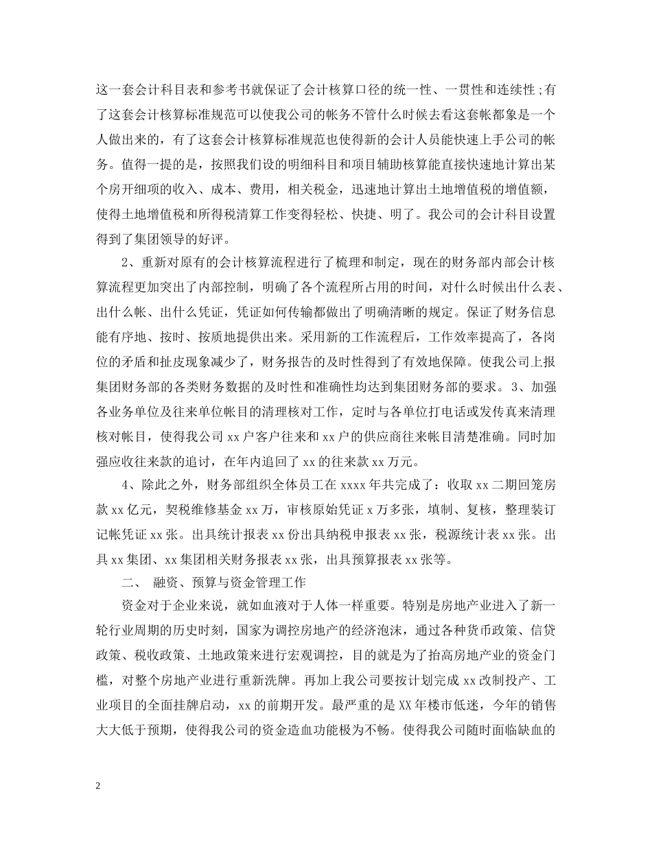 财务部的年终工作总结 _第2页