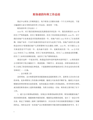 财务部的年终工作总结 