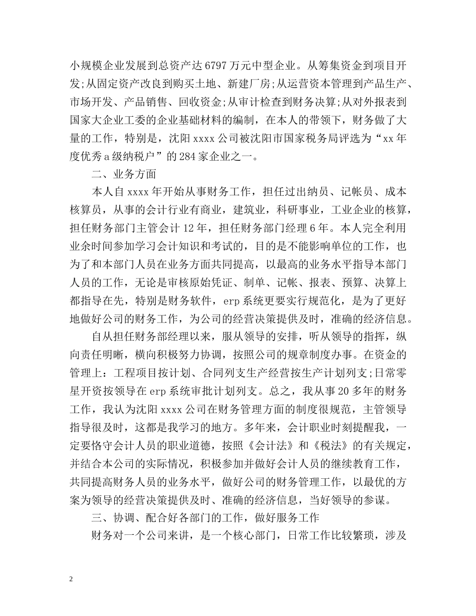 财务部经理个人工作总结 (2) _第2页