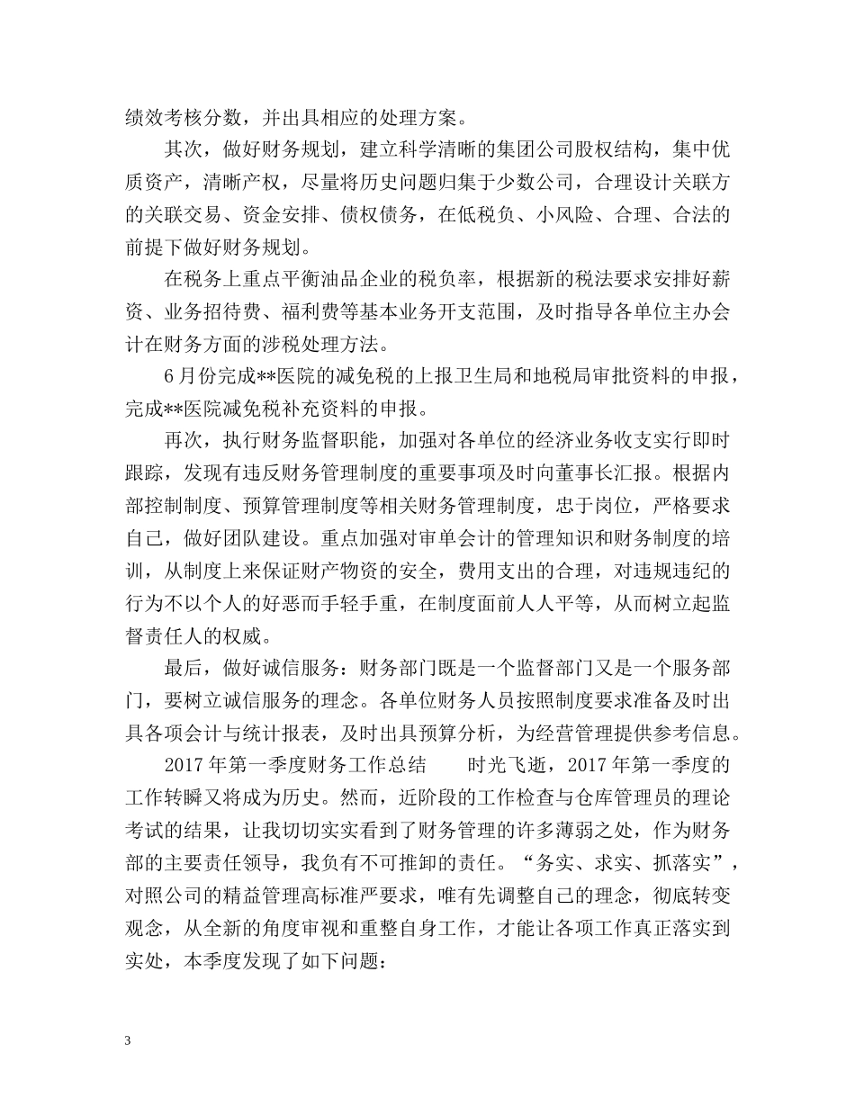 财务部第一季度工作总结 _第3页