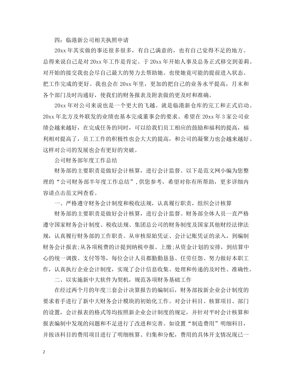 财务部的年度工作总结 _第2页
