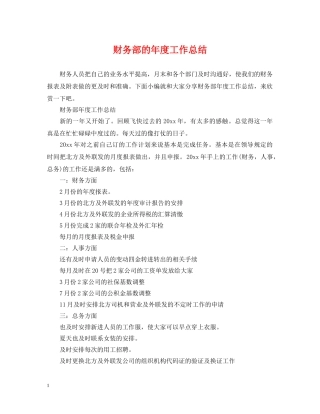 财务部的年度工作总结 