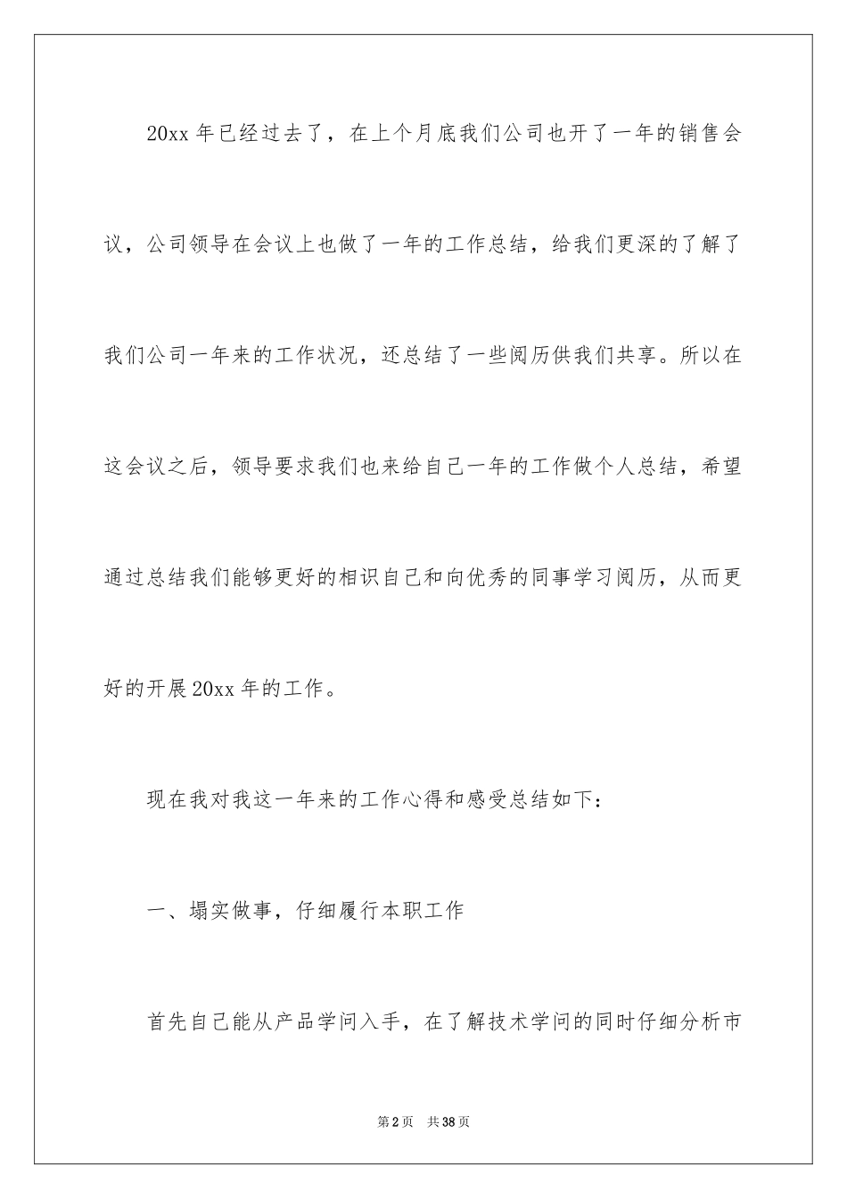 2024产品销售个人工作总结_第2页