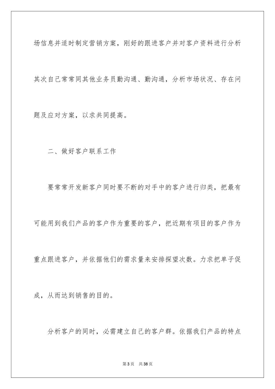 2024产品销售个人工作总结_第3页