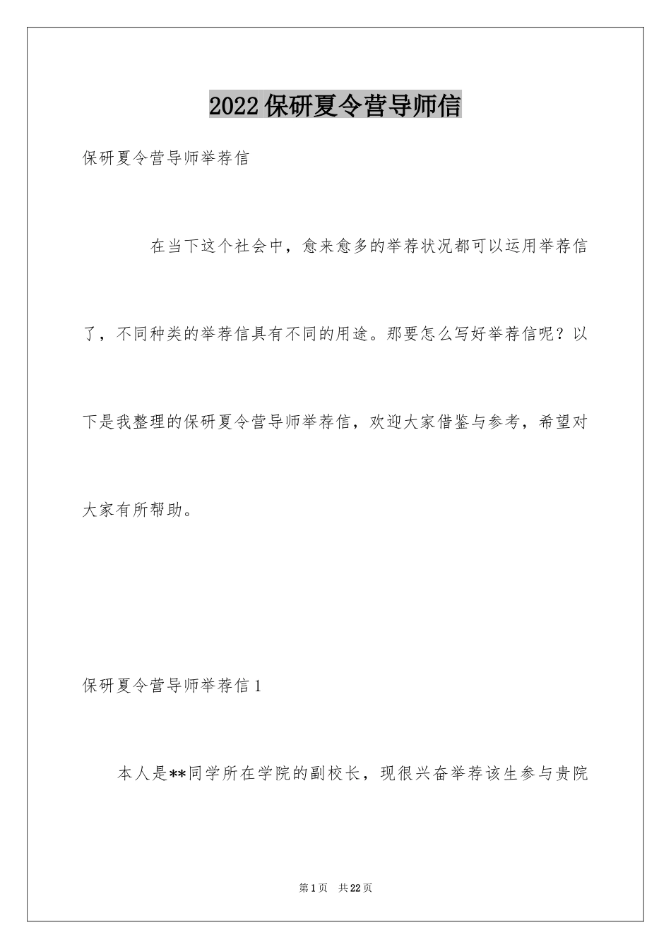 2024保研夏令营导师信_第1页
