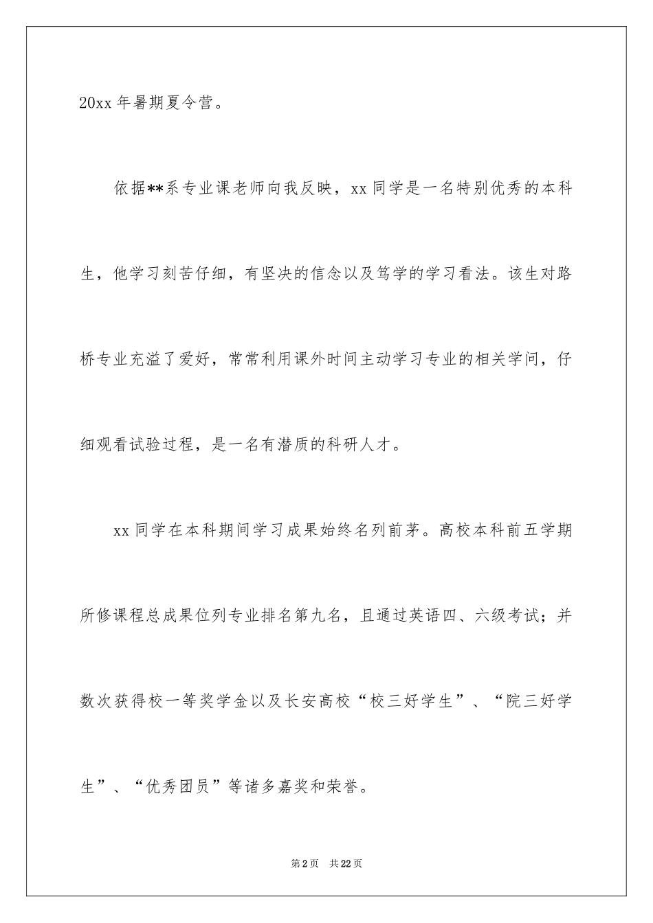 2024保研夏令营导师信_第2页