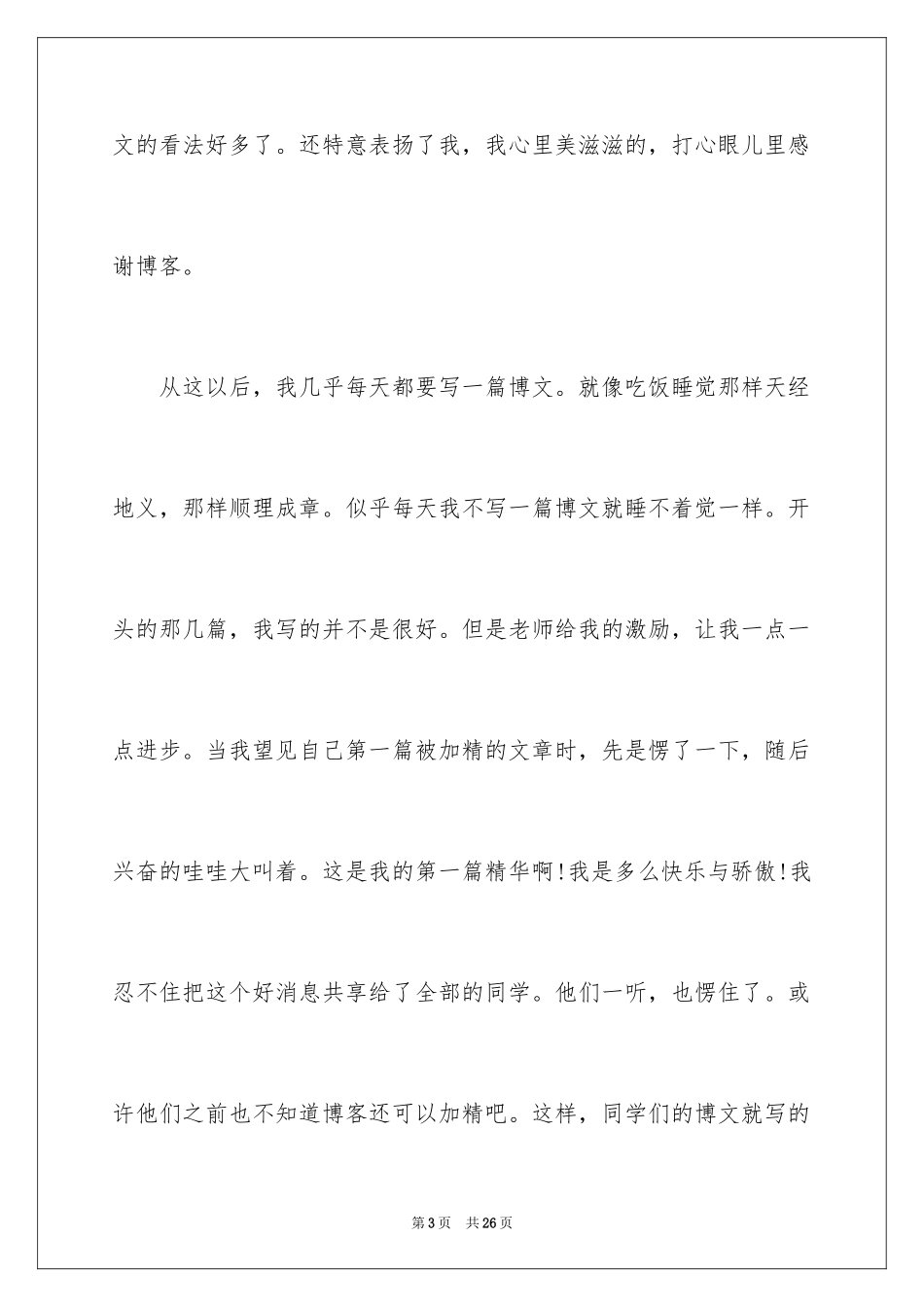 2024中考满分作文_345_第3页