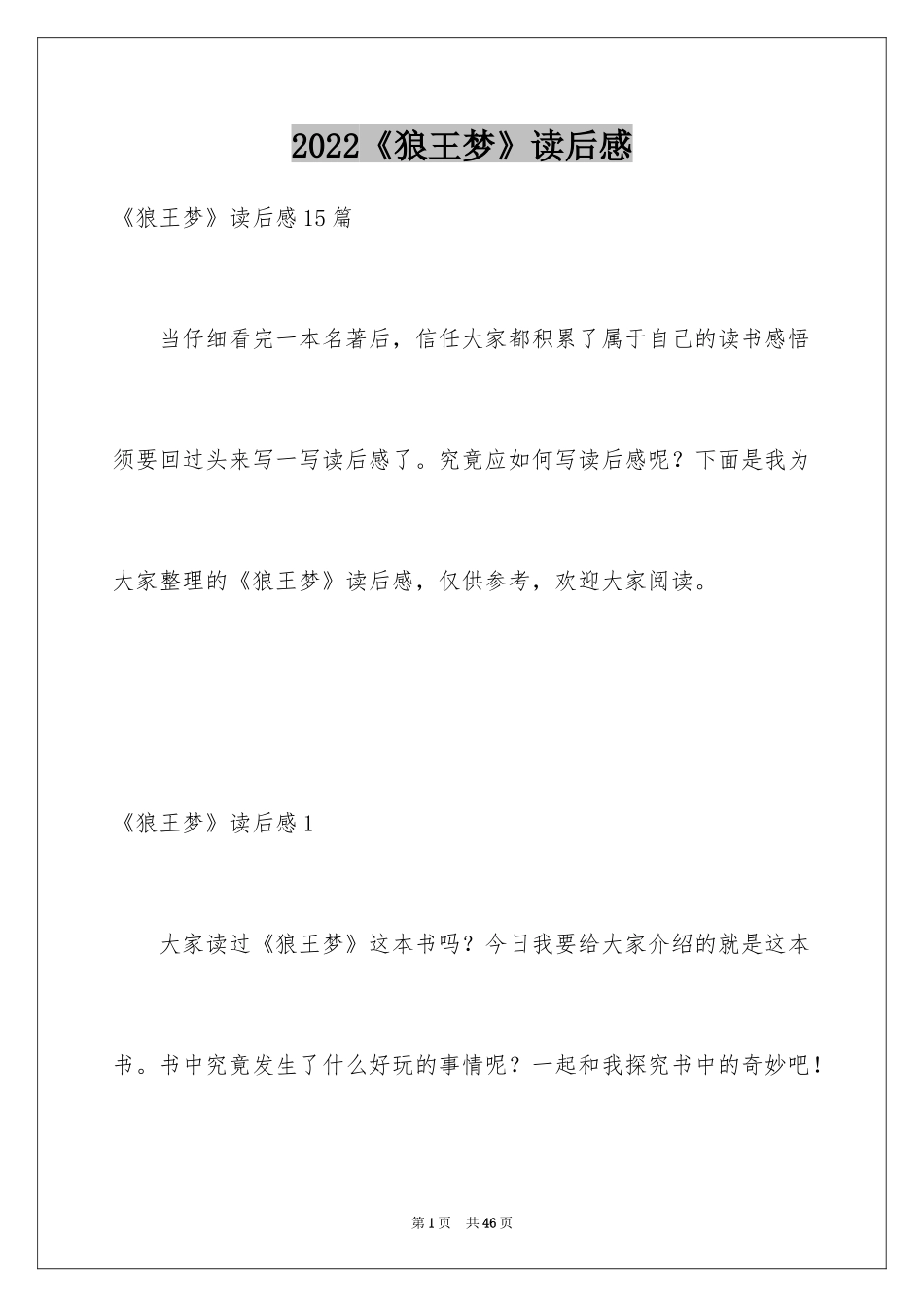 2024《狼王梦》读后感_120_第1页