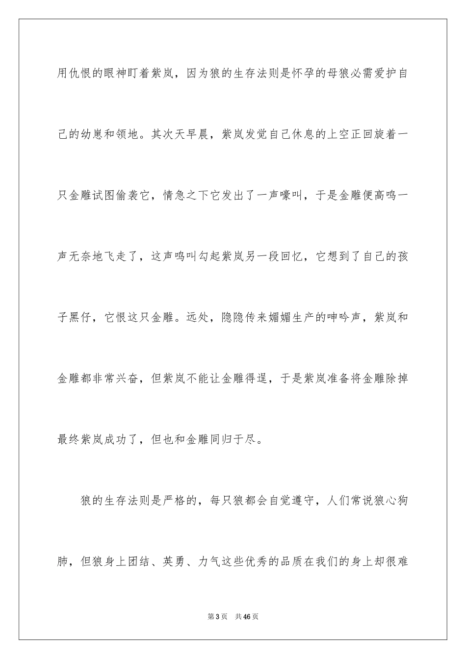 2024《狼王梦》读后感_120_第3页