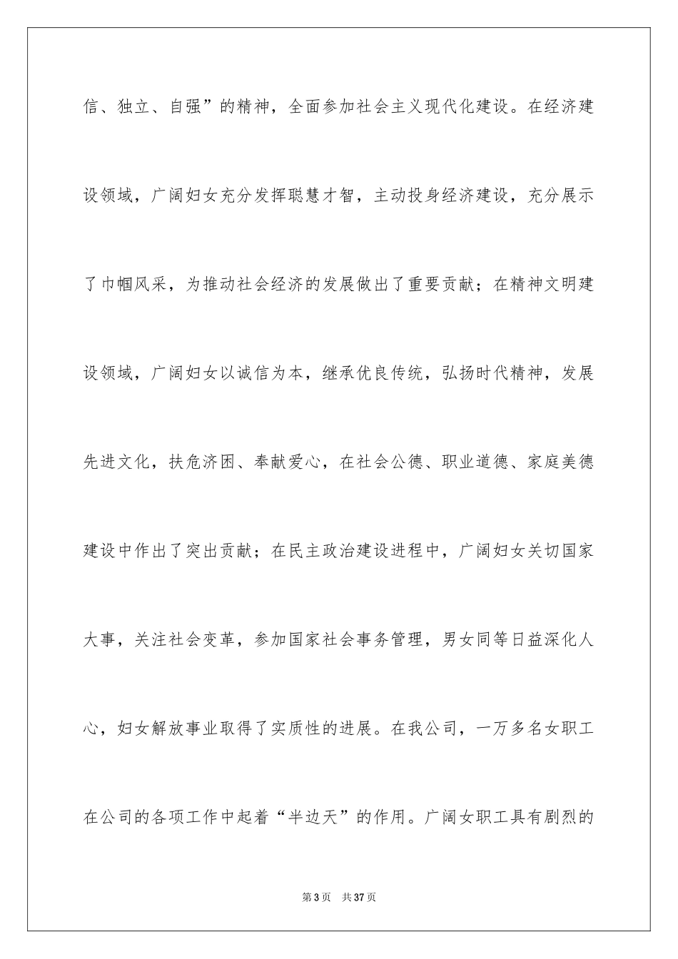 2024三八妇女节演讲稿_1418_第3页
