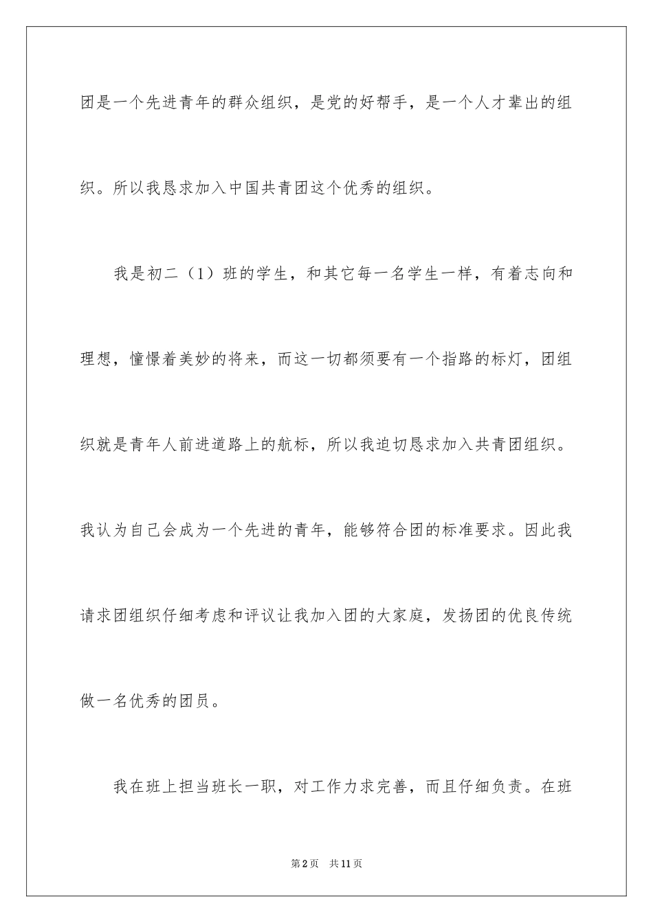 2024中学生入团志愿书_3_第2页