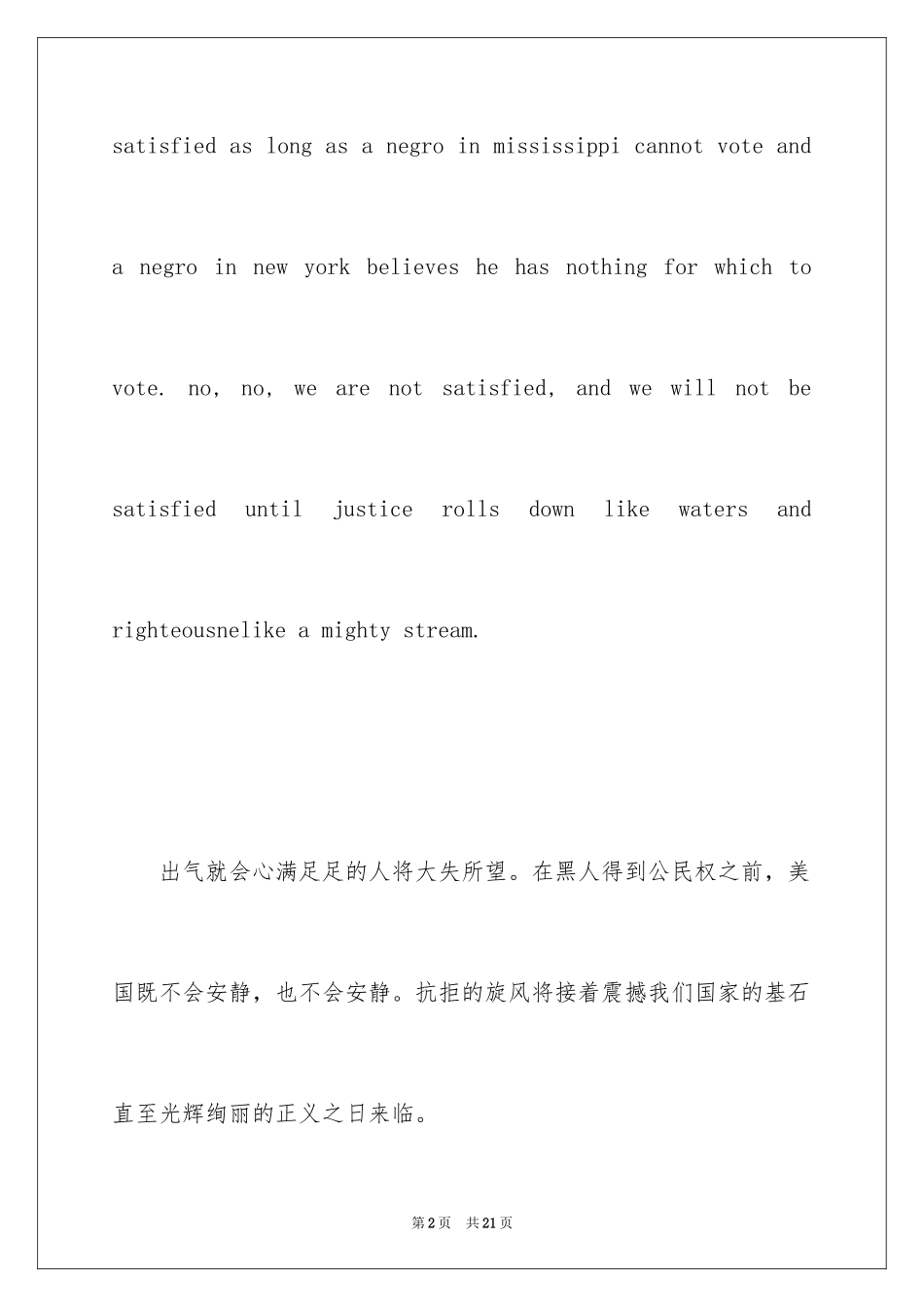 2024五分钟经典英语演讲稿_1_第2页