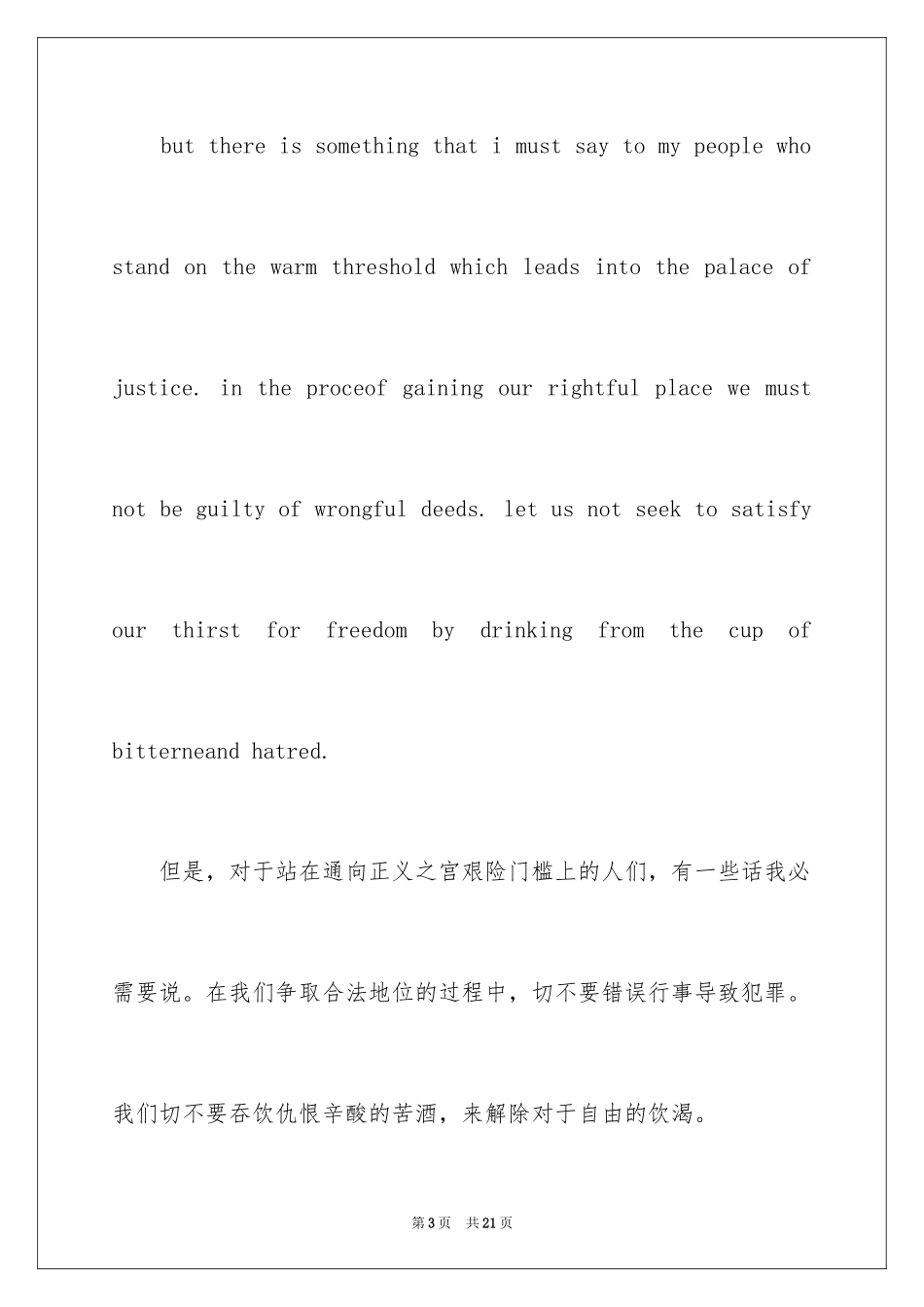 2024五分钟经典英语演讲稿_1_第3页