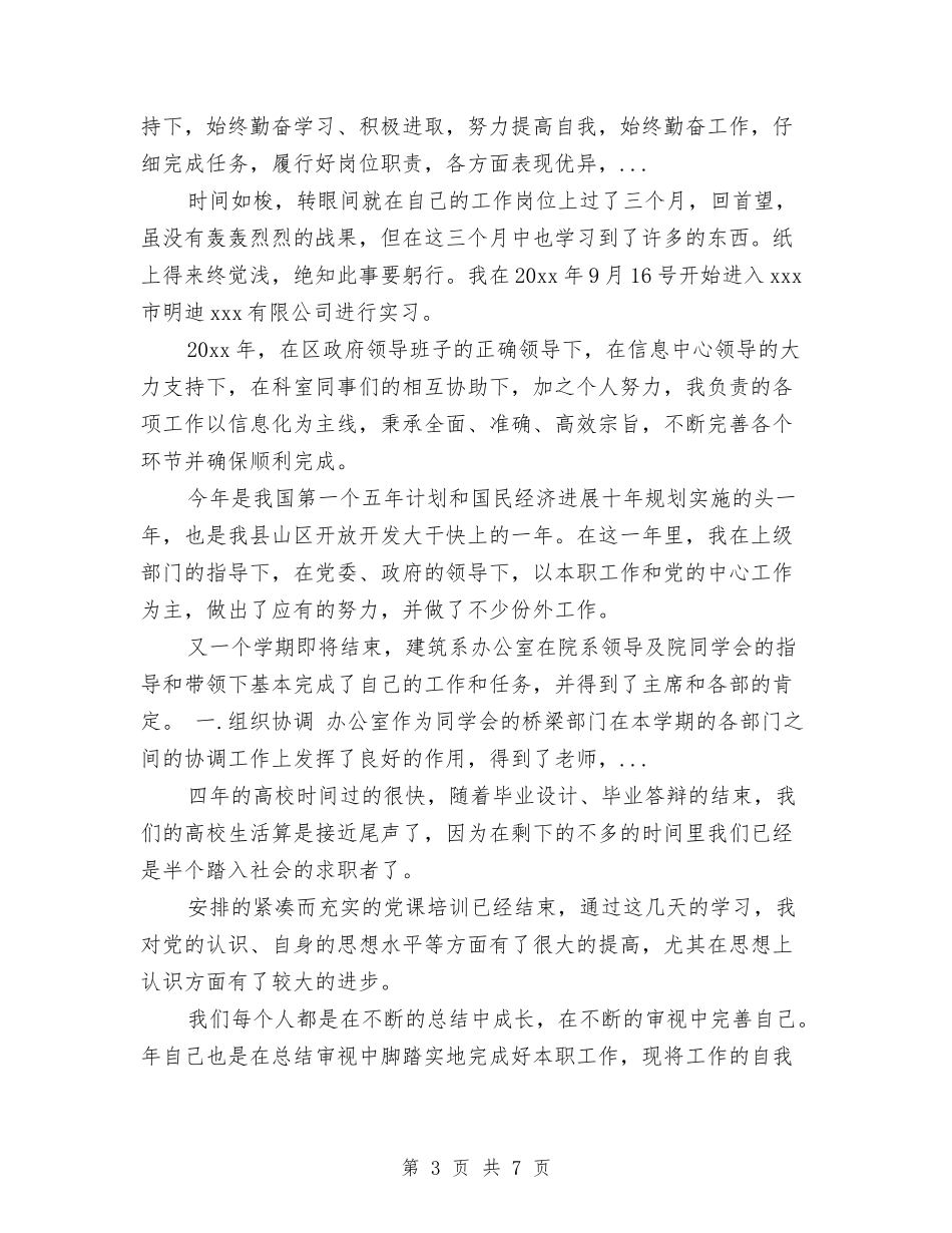 2024年博物馆年度个人总结范文与2024年博物馆年终工作总结汇编_第3页